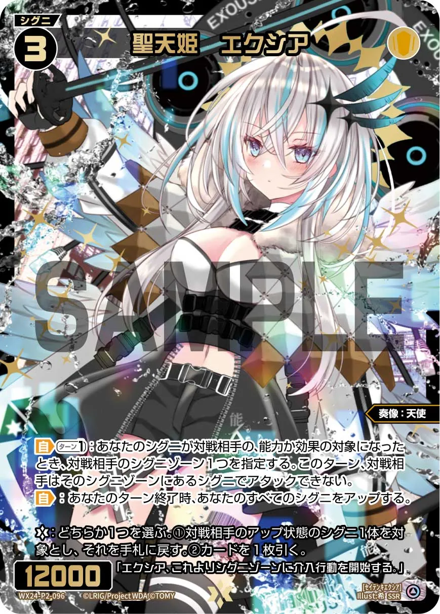 聖天姫　エクシア
