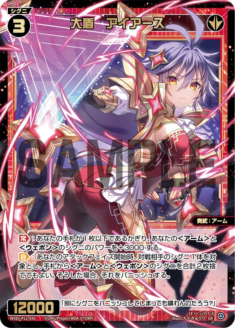 大盾　アイアース