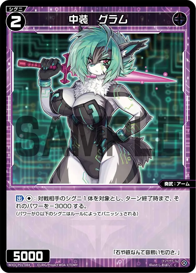 中装　グラム