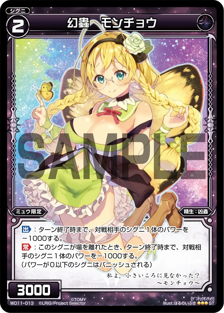 幻蟲　モンチョウ