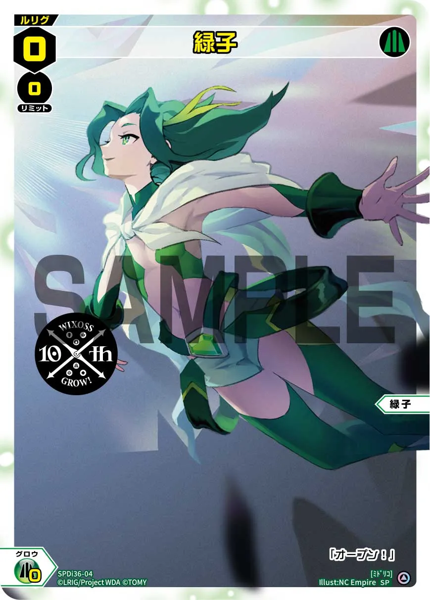 緑子（10周年キービジュアルLv0）