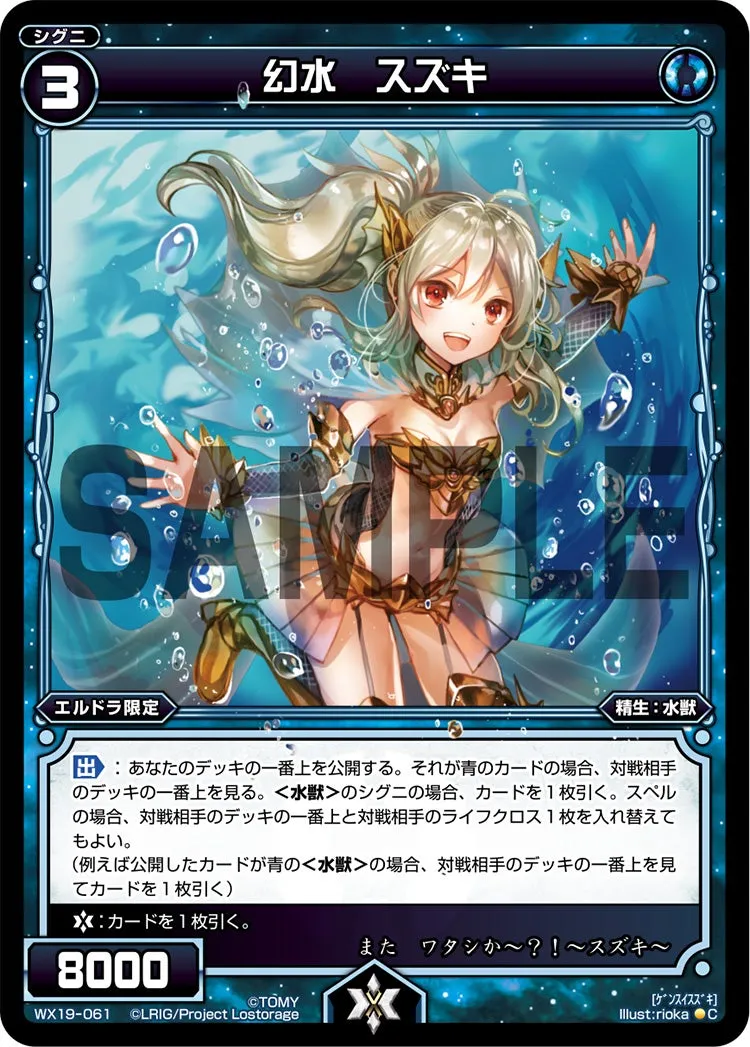 幻水　スズキ