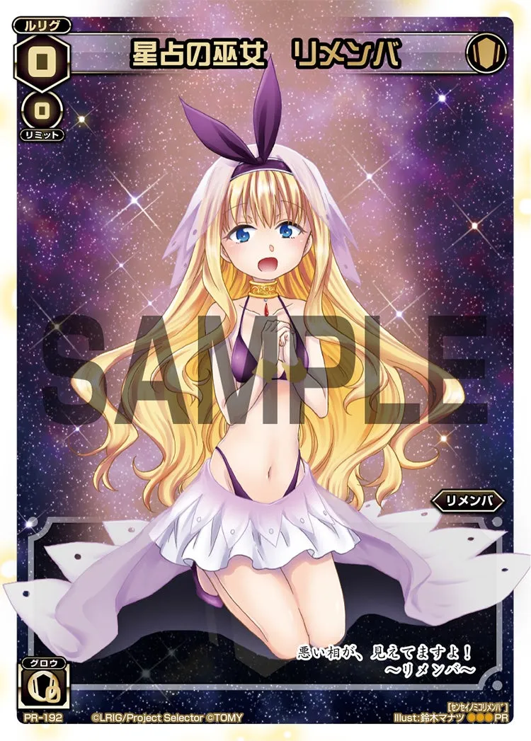 星占の巫女　リメンバ（WIXOSSポイント引換 景品）