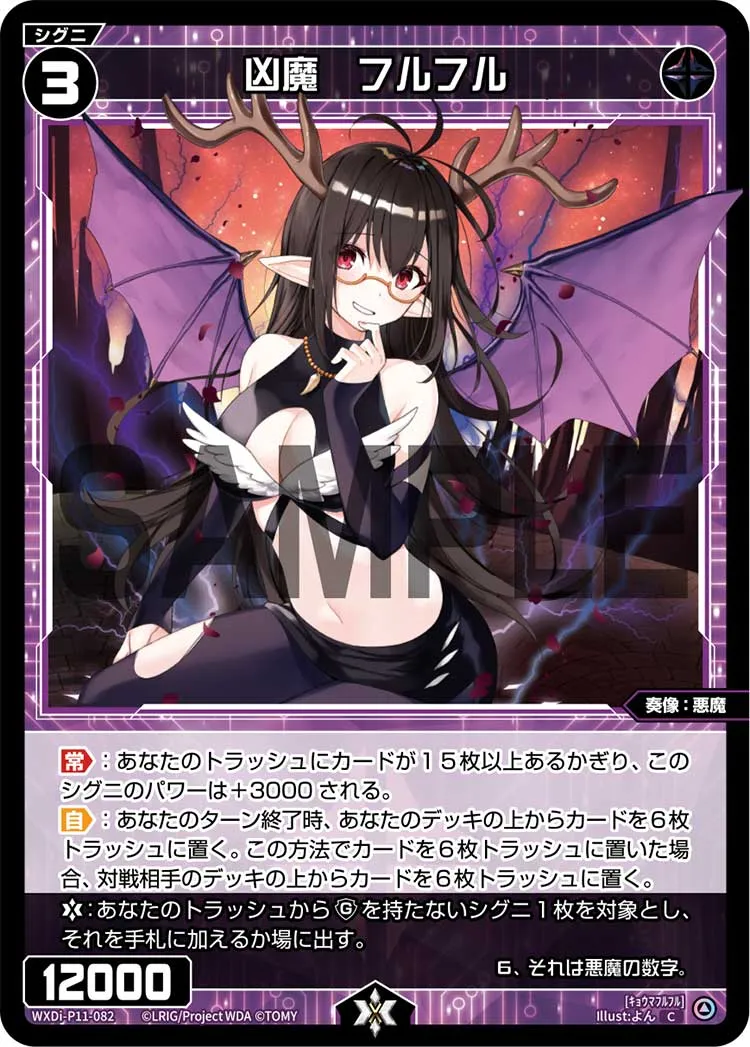 凶魔　フルフル
