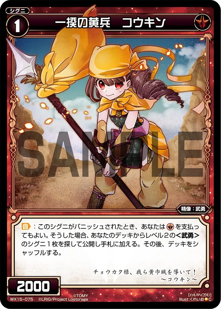 一揆の黄兵　コウキン