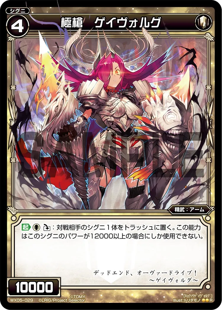 極槍　ゲイヴォルグ