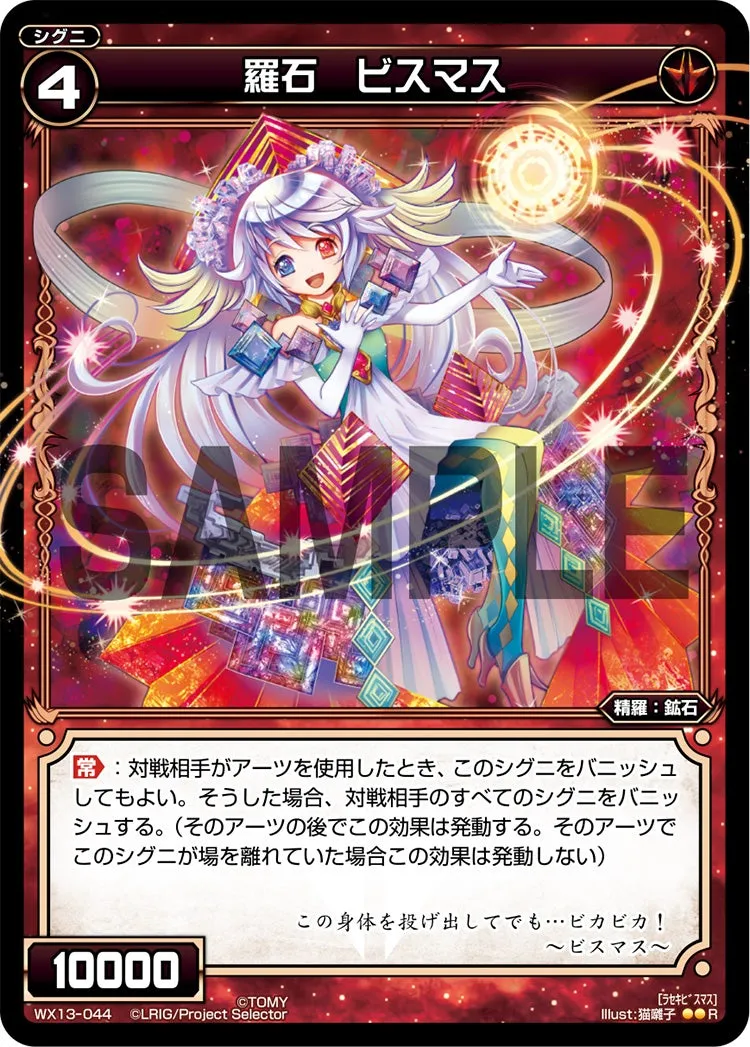 羅石　ビスマス