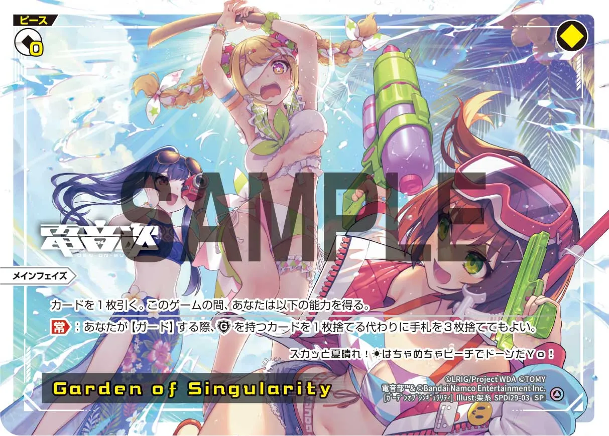 Garden of Singularity（電音部　コラボカード）