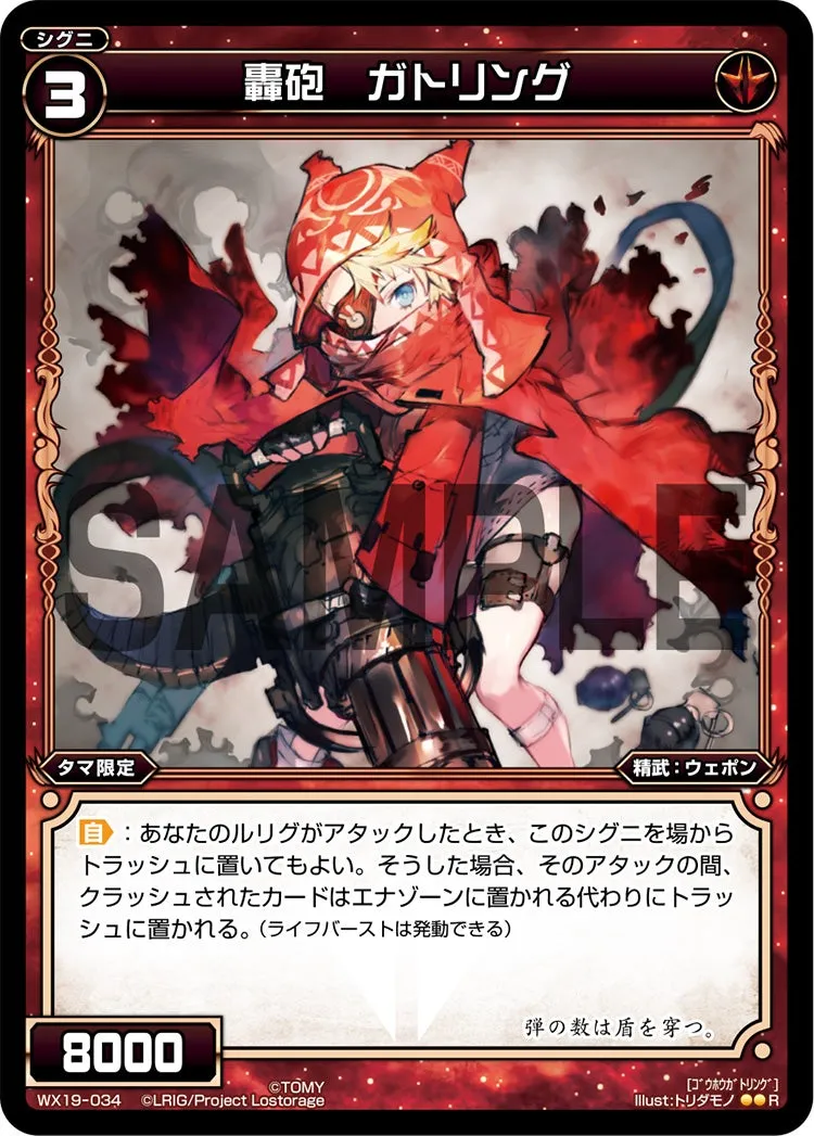 轟砲　ガトリング