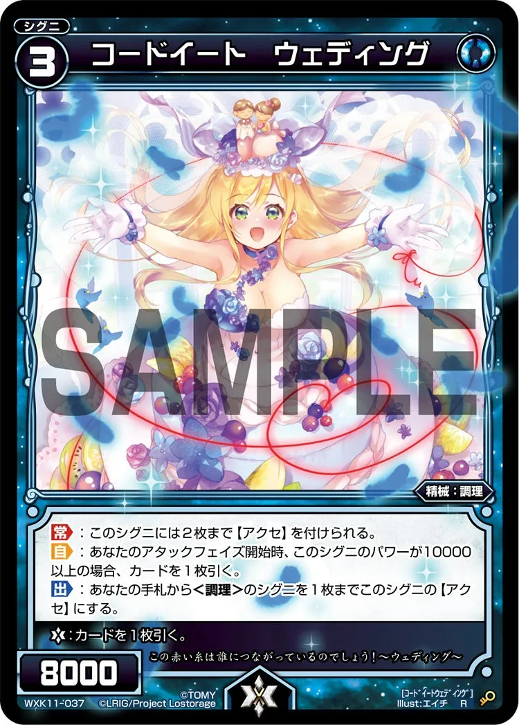コードイート　ウェディング