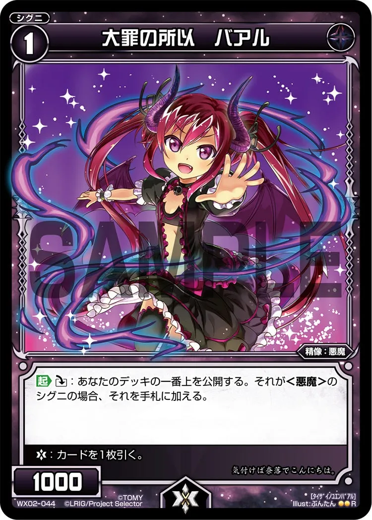 大罪の所以　バアル
