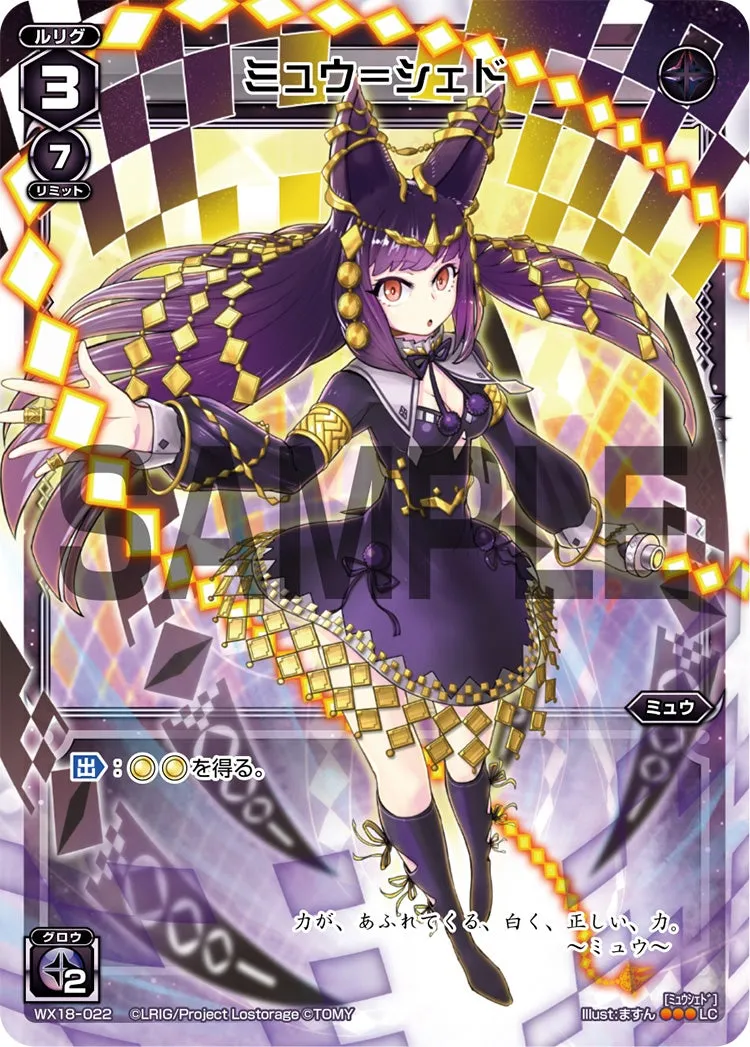 ミュウ＝シェド