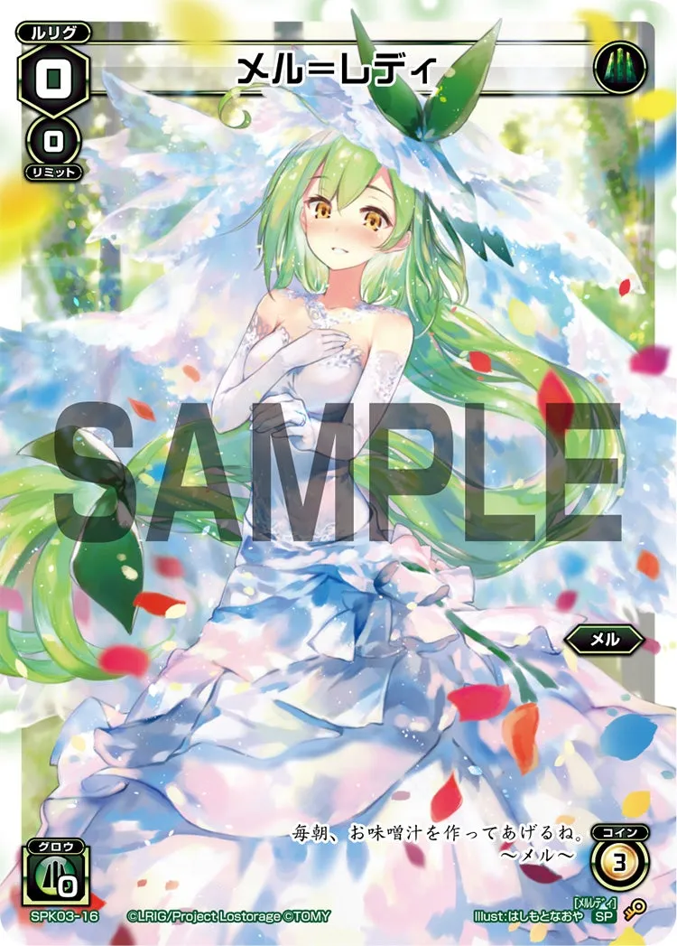メル＝レディ