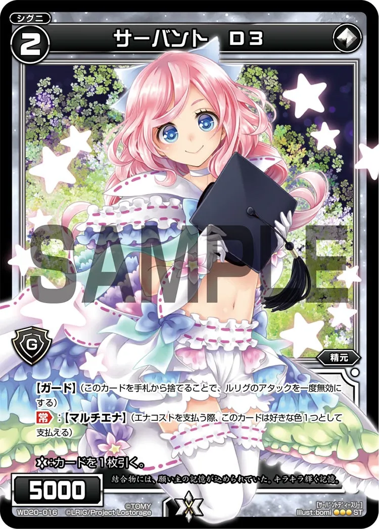 サーバント　Ｄ３