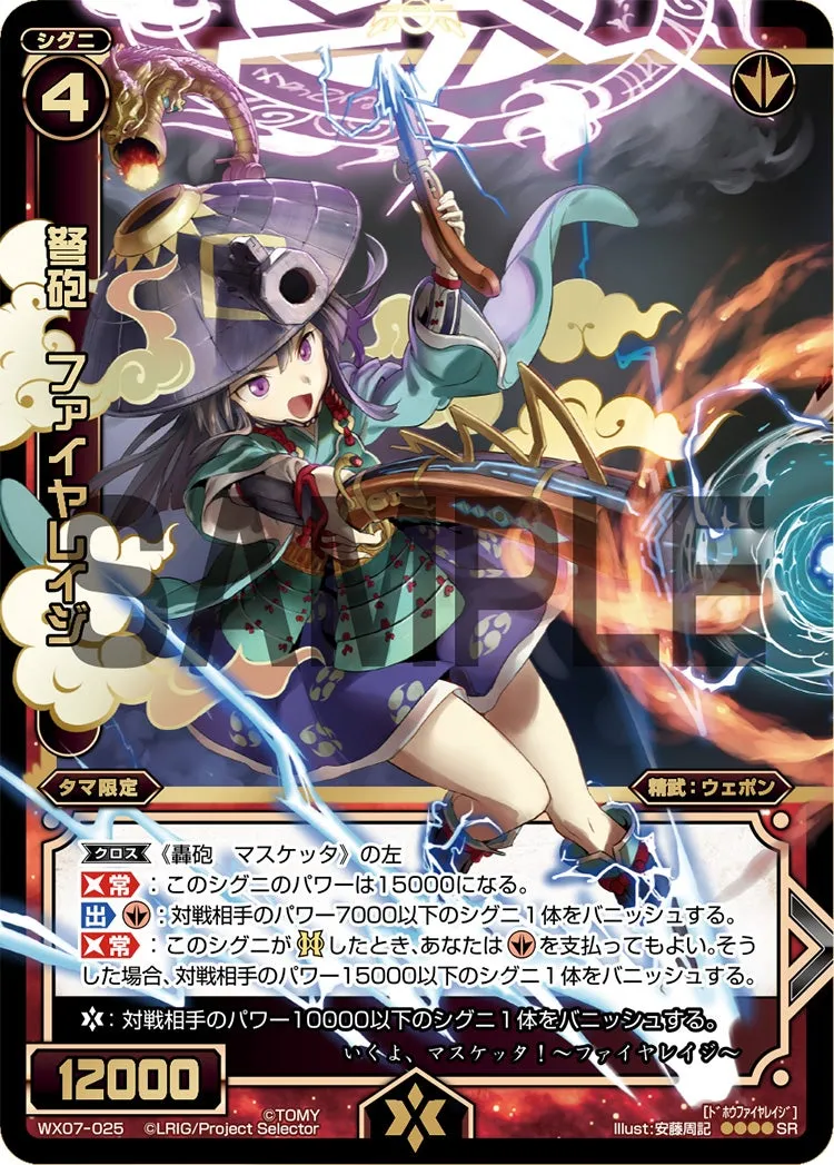 弩砲　ファイヤレイジ