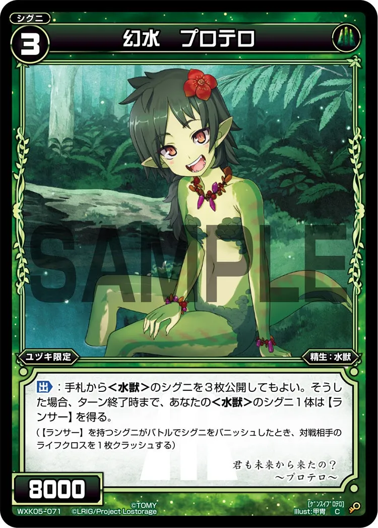 幻水　プロテロ