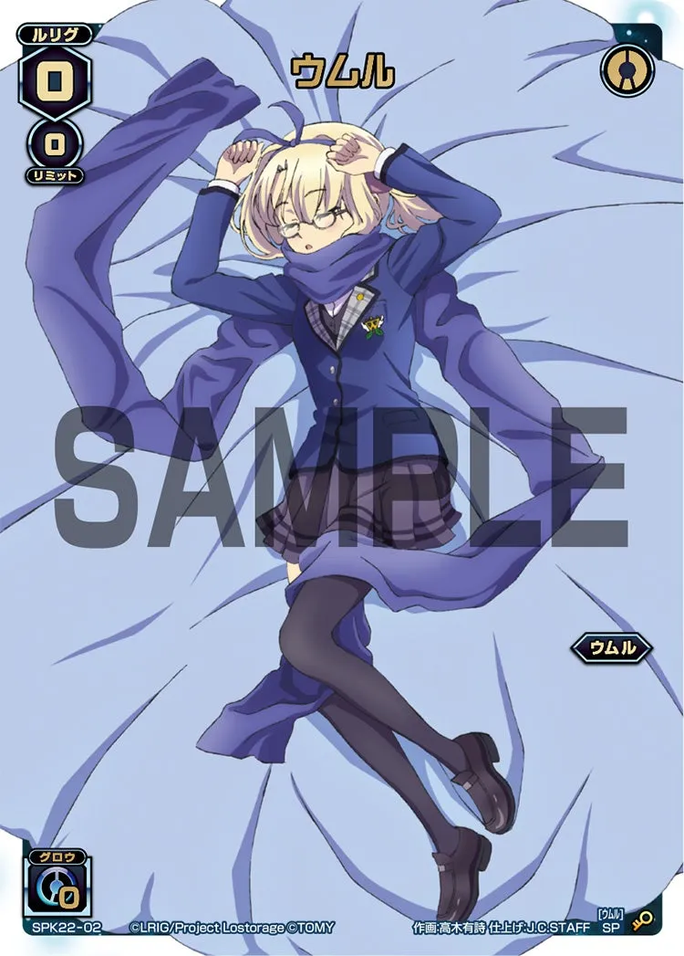 ウムル（ルリグがキミの元にやってくる!?キャンペーン パート９）