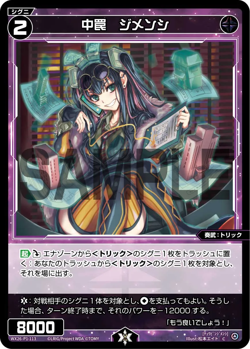 中罠　ジメンシ