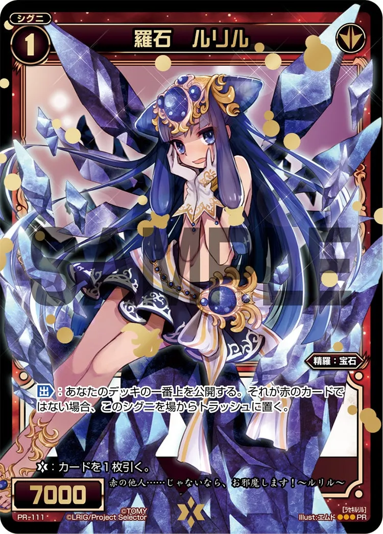 羅石　ルリル（WIXOSSポイント引換 vol4）