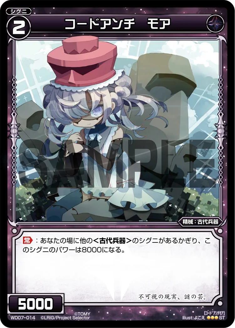コードアンチ　モア
