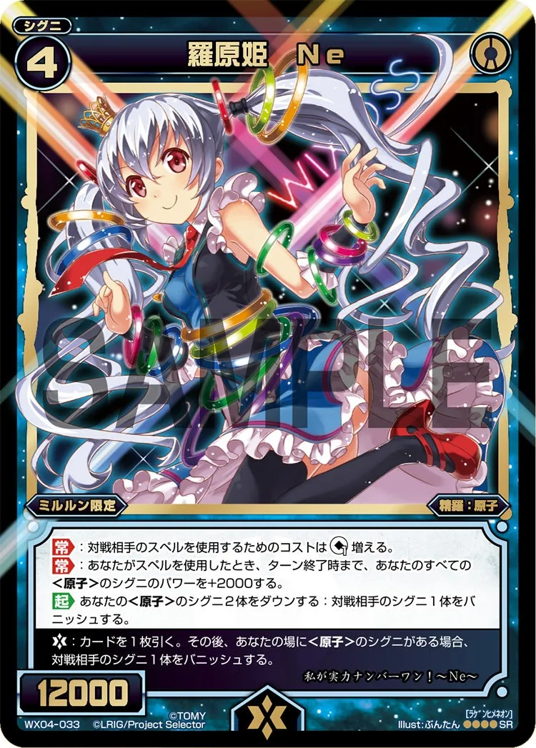 羅原姫　Ｎｅ