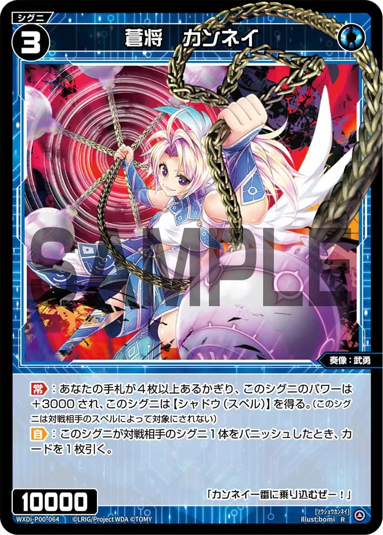 蒼将　カンネイ