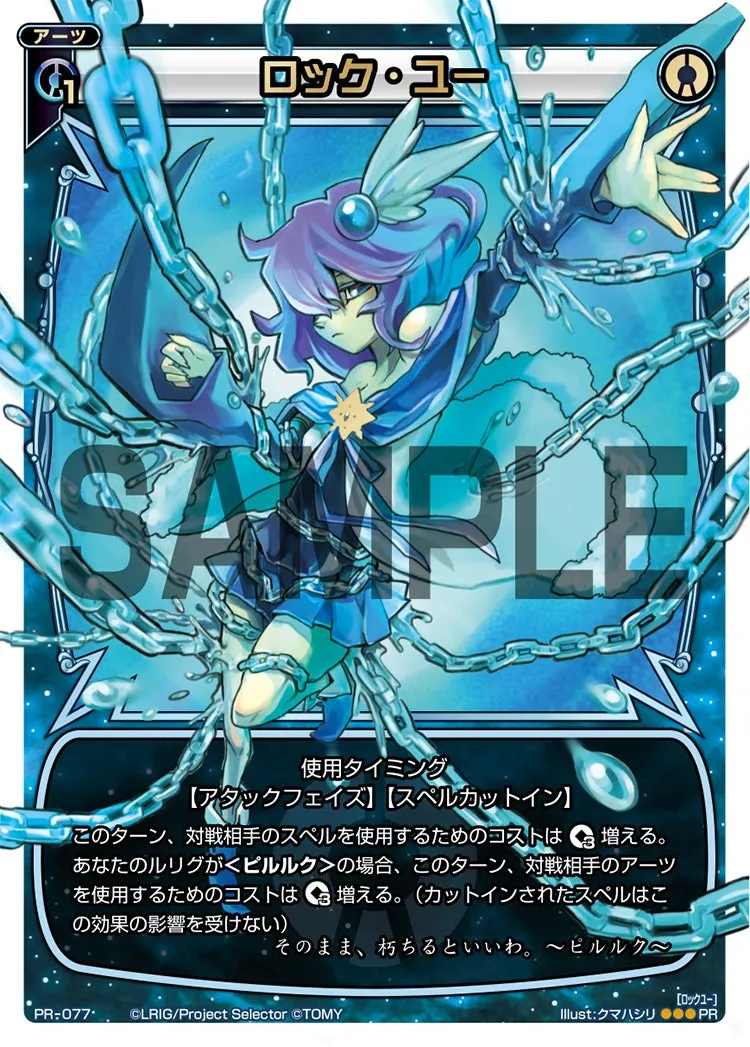 ロック・ユー（WIXOSSポイント引換 vol3）