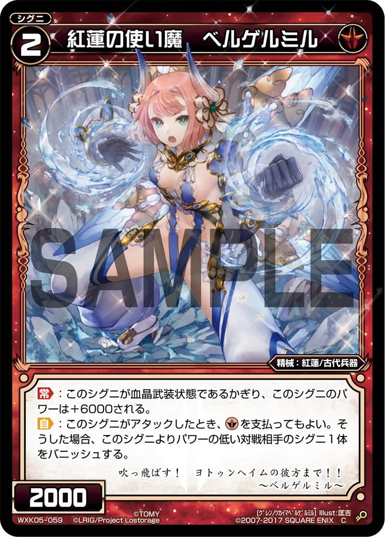 紅蓮の使い魔　ベルゲルミル