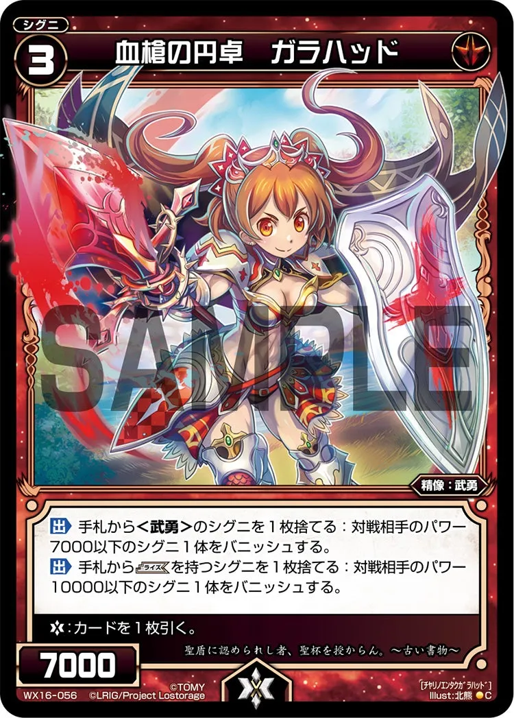 血槍の円卓　ガラハッド