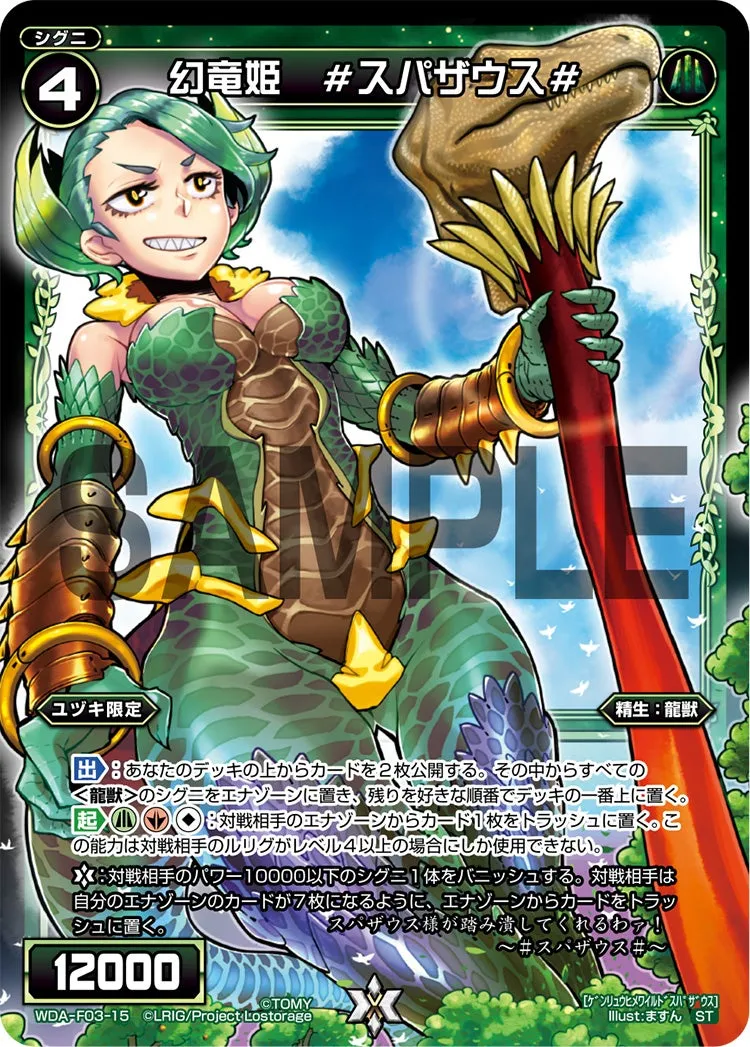 幻竜姫　＃スパザウス＃