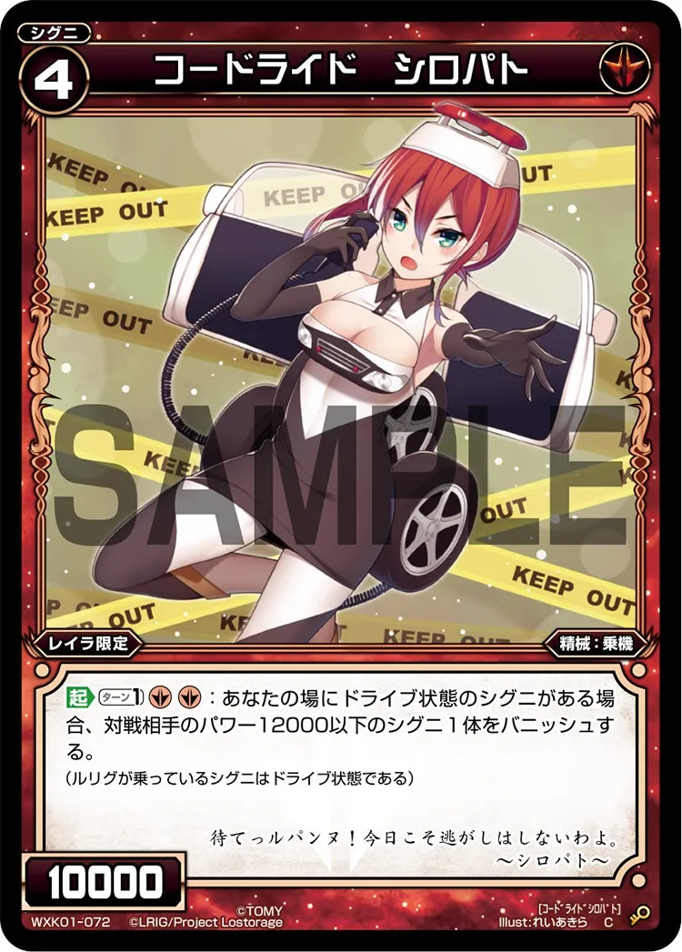 コードライド　シロパト