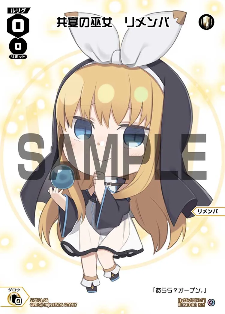 共宴の巫女　リメンバ