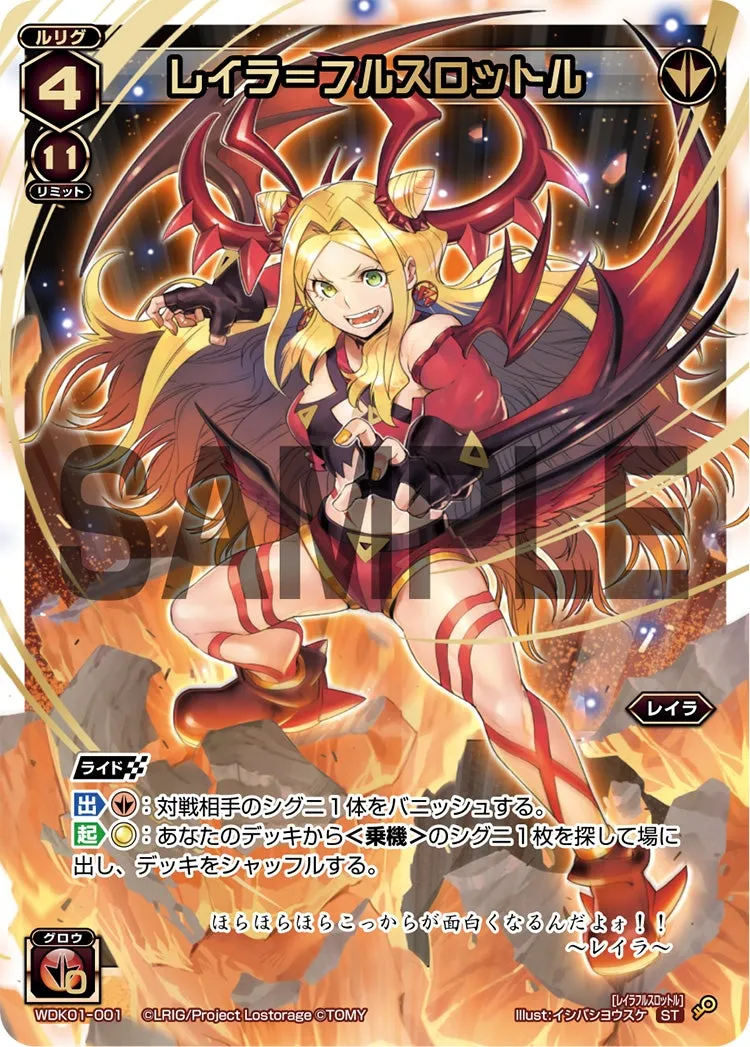 レイラ＝フルスロットル