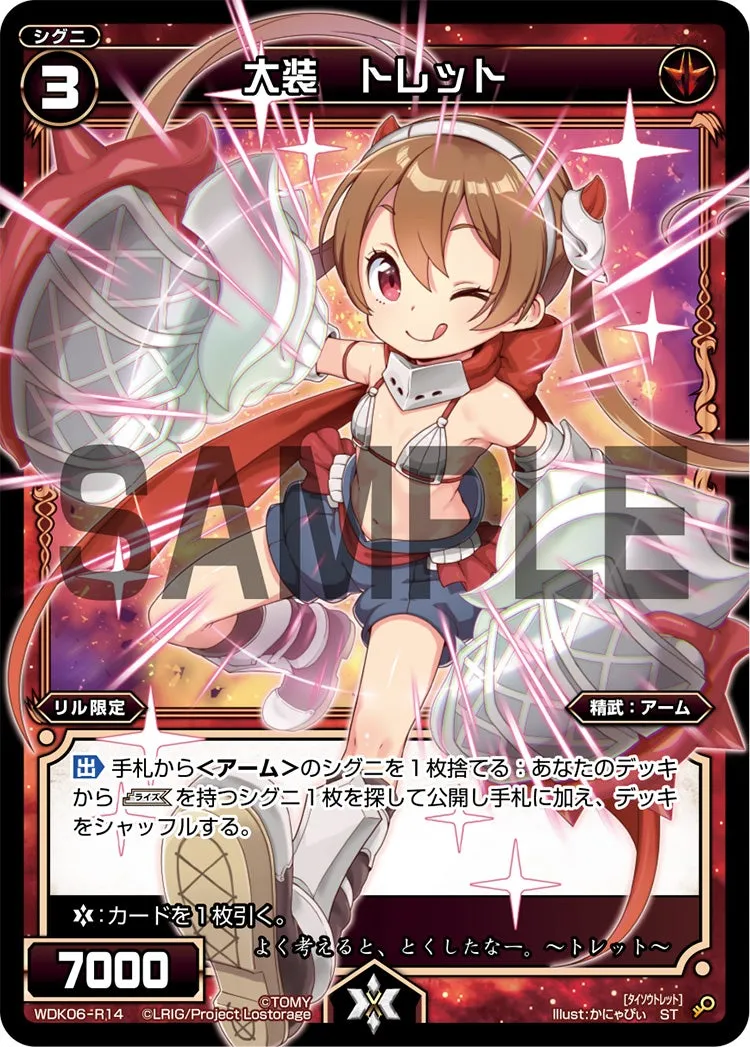 大装　トレット
