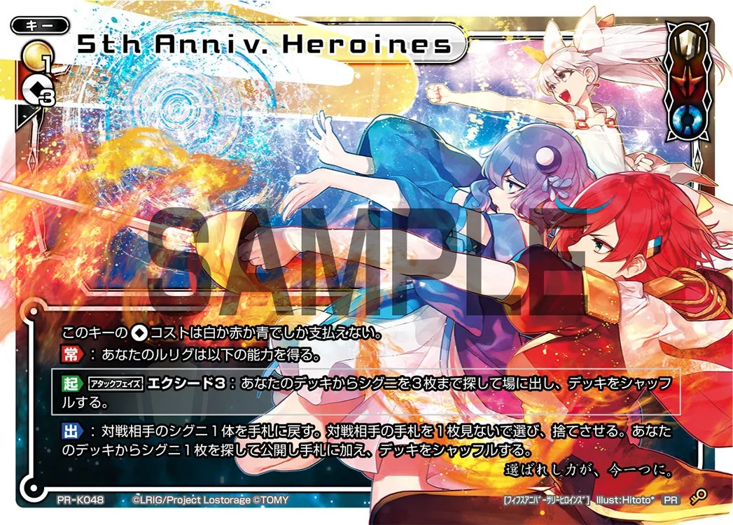 ５ｔｈ　Ａｎｎｉｖ．Ｈｅｒｏｉｎｅｓ（ウィクロスカード大全K-Ⅱ 付録）