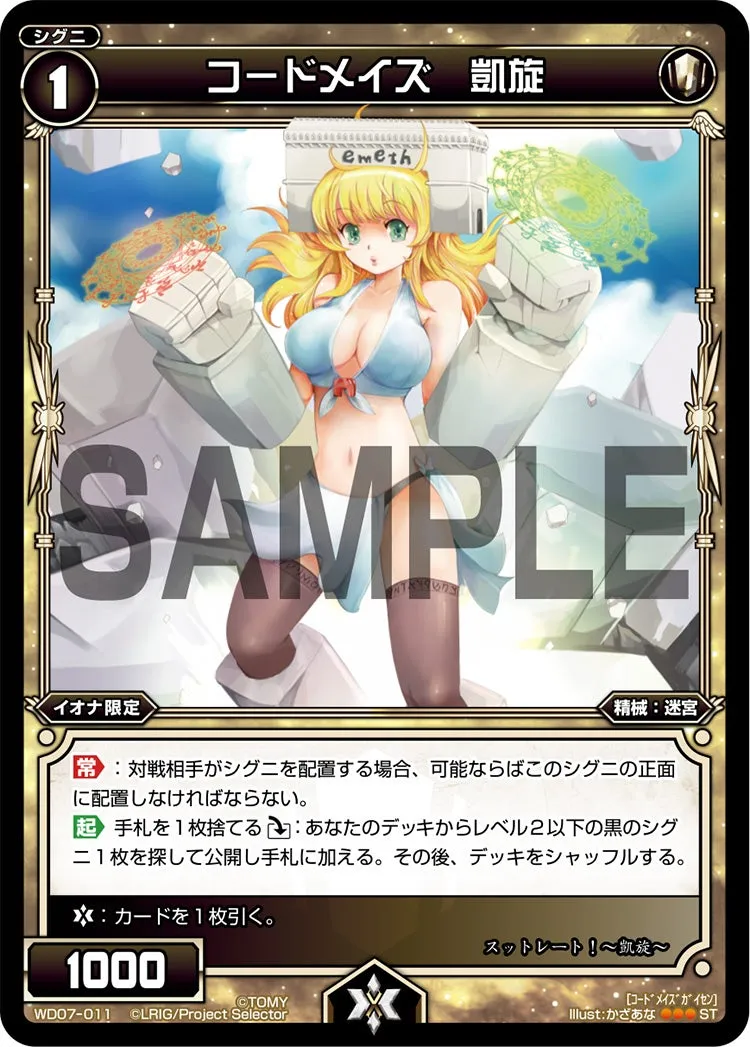 コードメイズ　凱旋