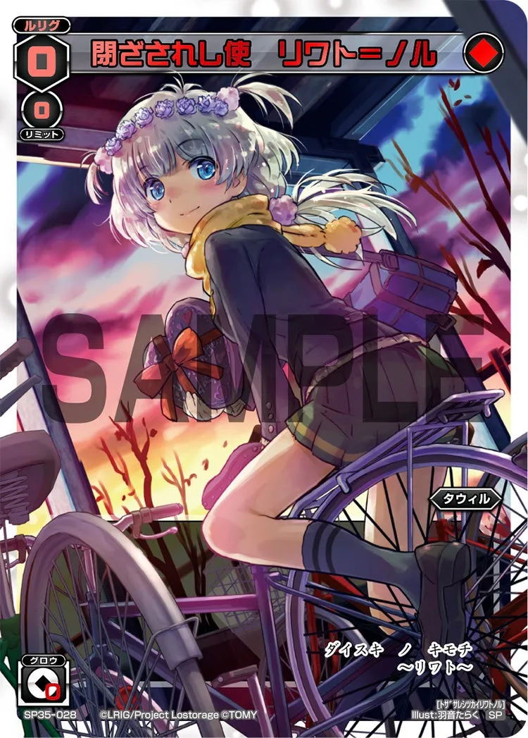 閉ざされし使　リワト＝ノル（2019バレンタインパック）