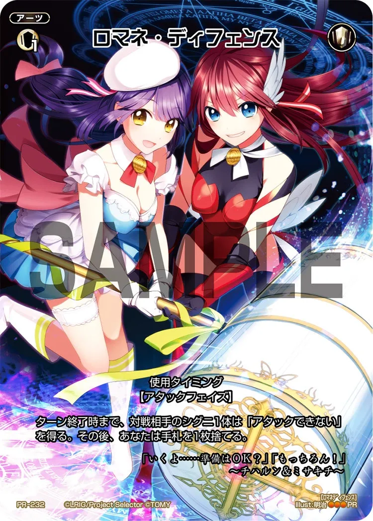ロマネ・ディフェンス（『WIXOSS -TWIN WING-』 付録）