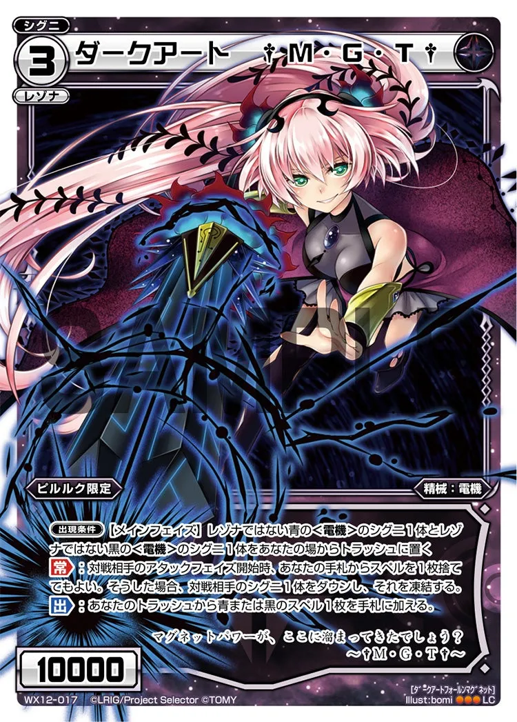 ダークアート　†Ｍ・Ｇ・Ｔ†