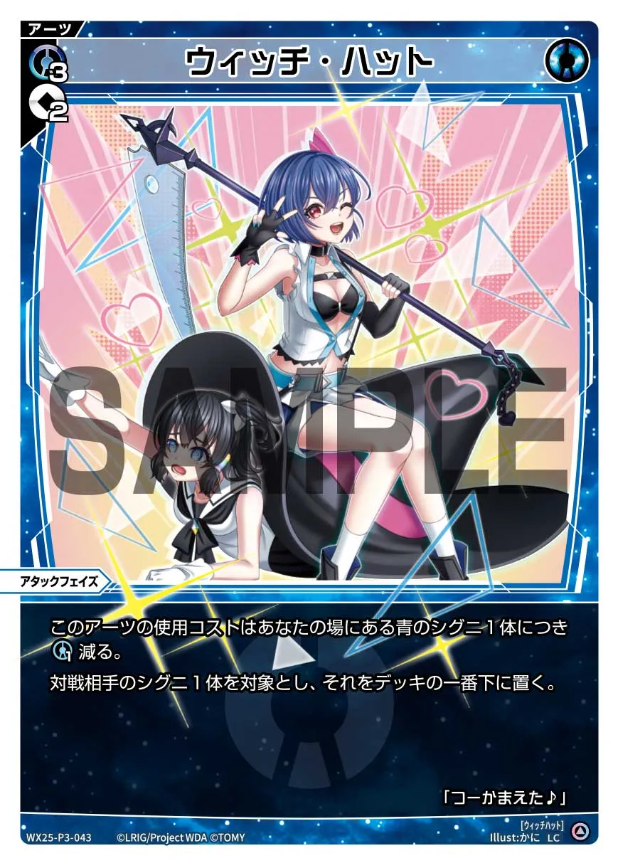 ウィッチ・ハット