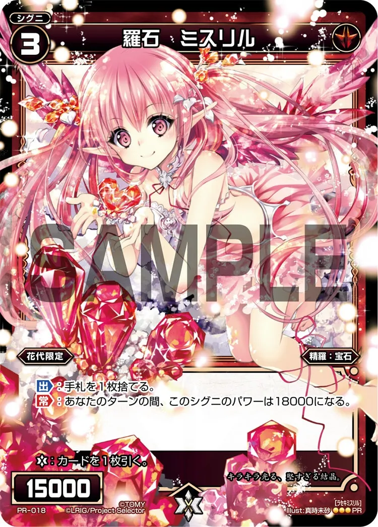 羅石　ミスリル（WIXOSS PARTY 参加賞 selectors pack vol1）