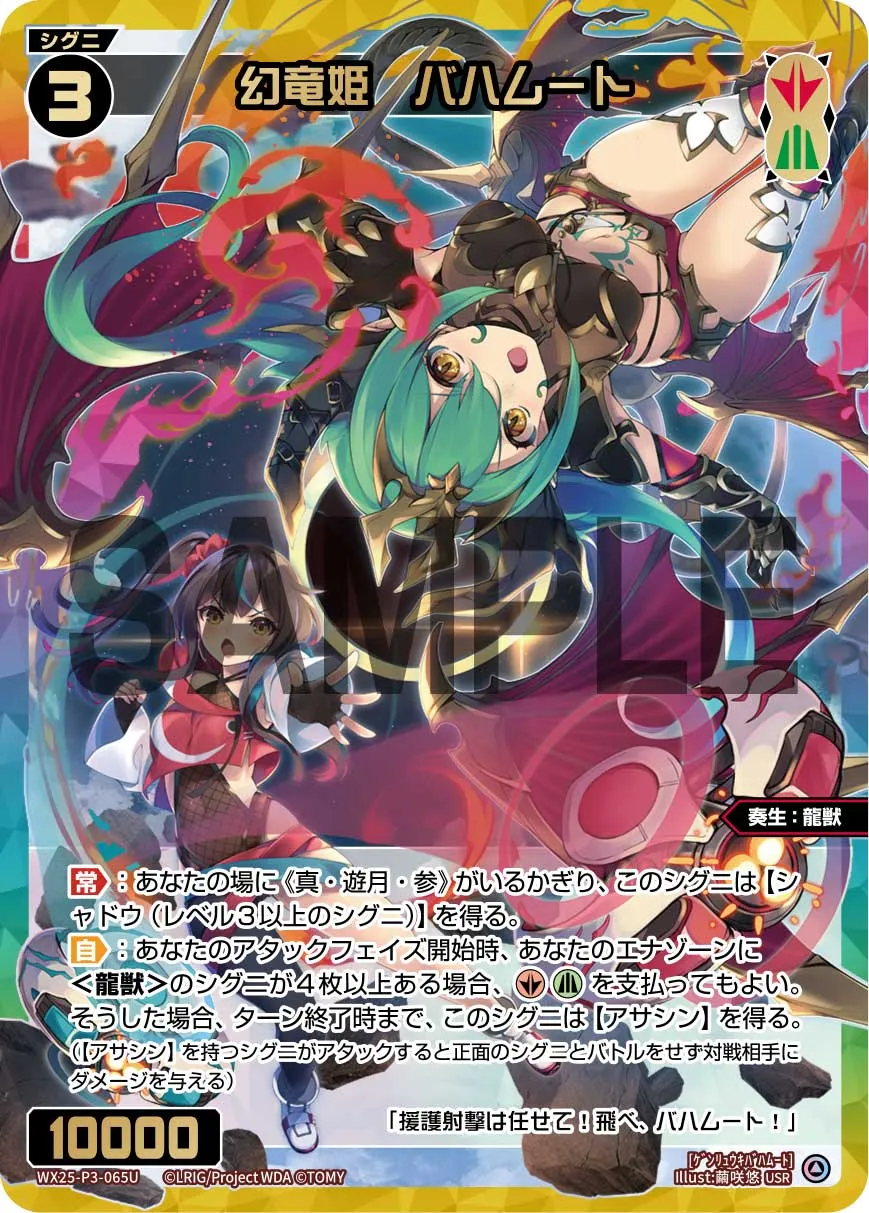 幻竜姫　バハムート