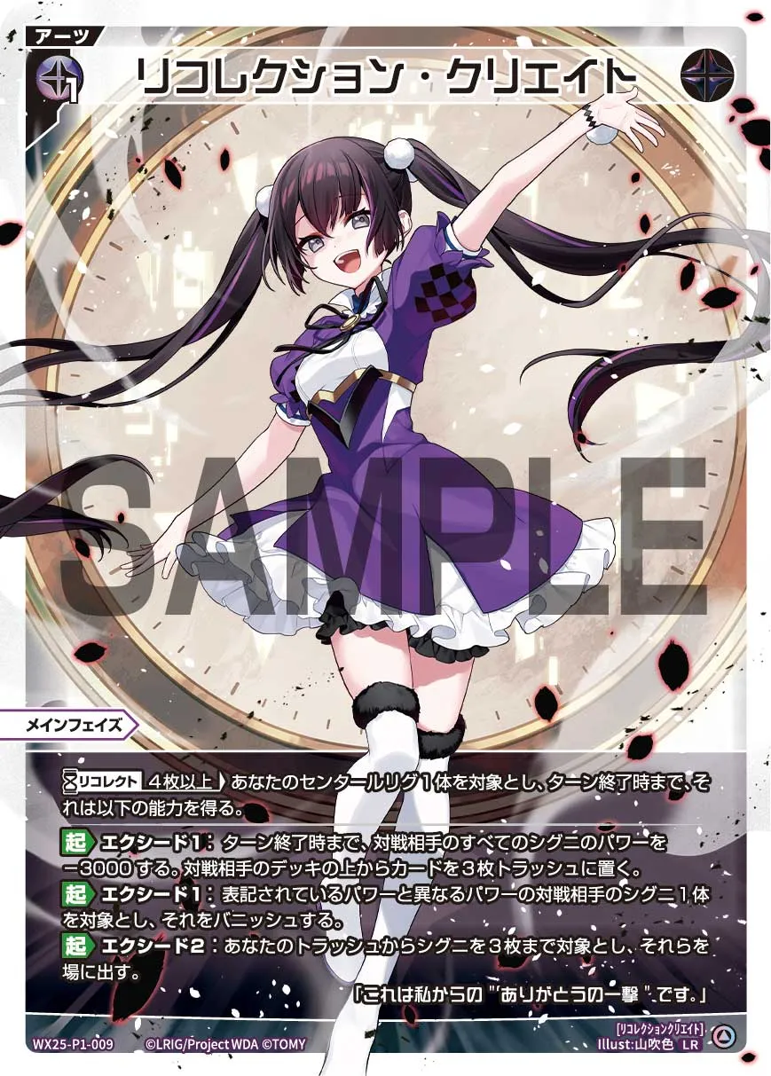 リコレクション・クリエイト