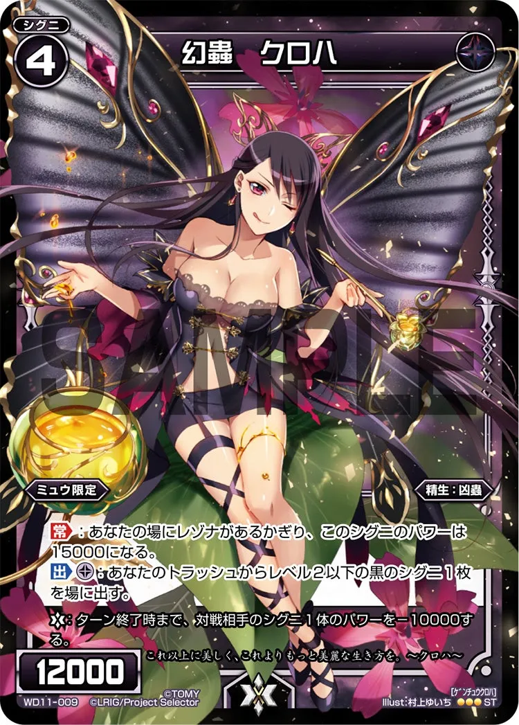 幻蟲　クロハ