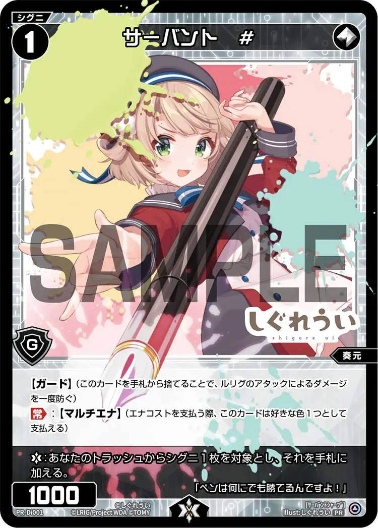 サーバント　#（GLOWING DIVA 10パック購入特典）