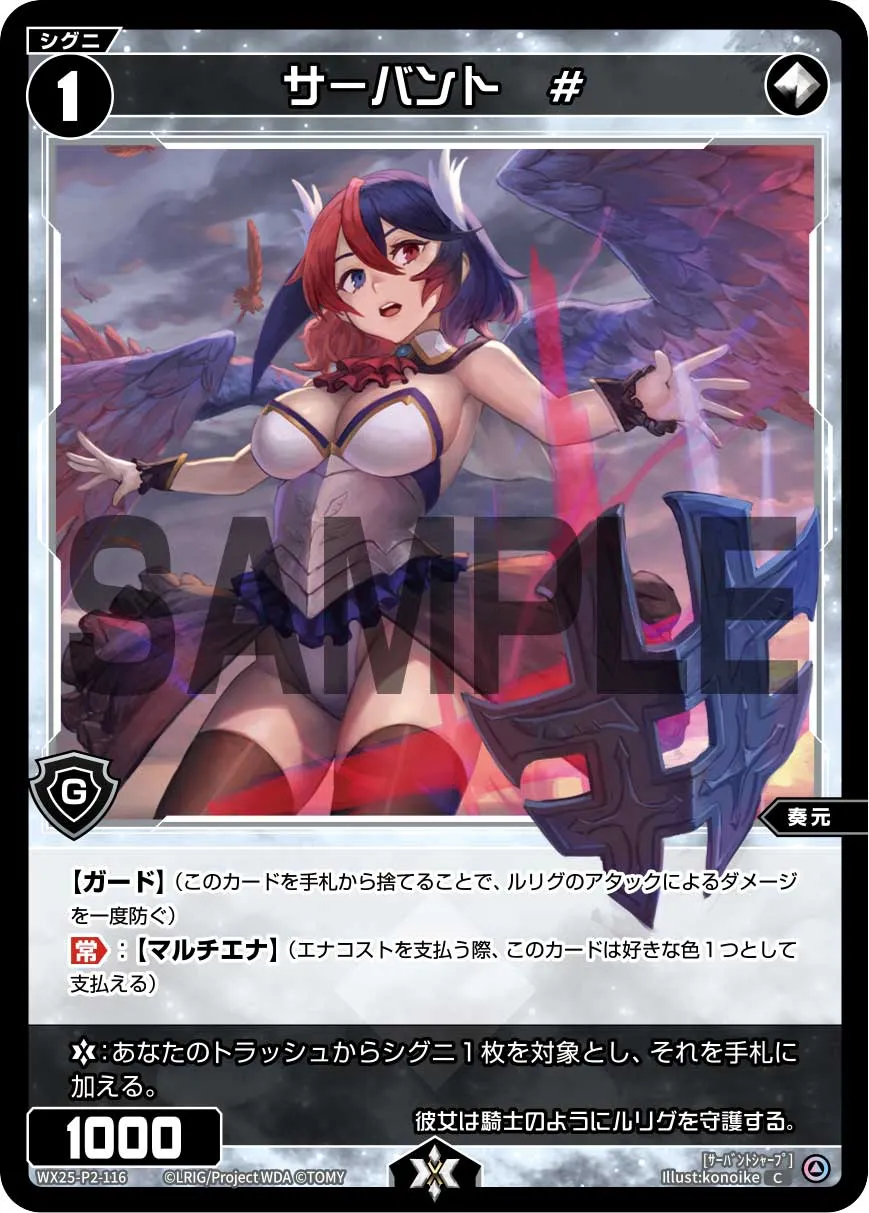 サーバント　#