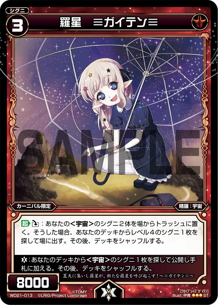 羅星　≡ガイテン≡