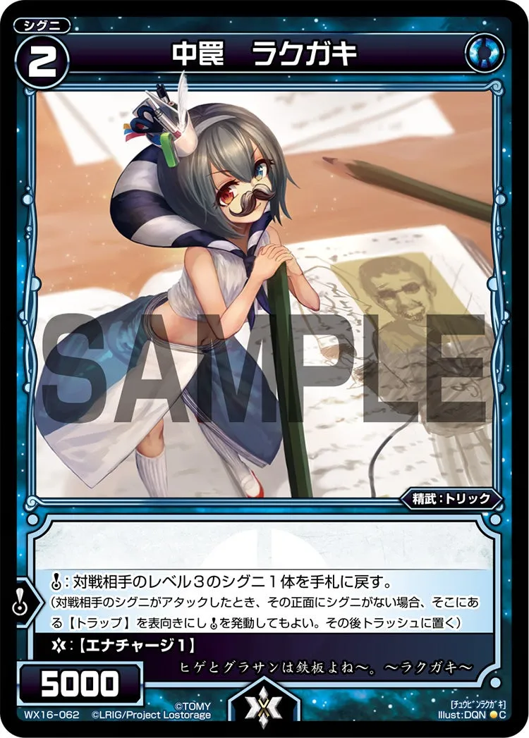 中罠　ラクガキ