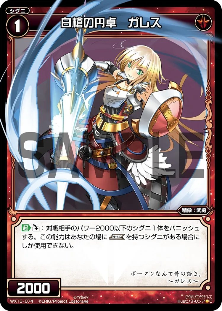 白槍の円卓　ガレス