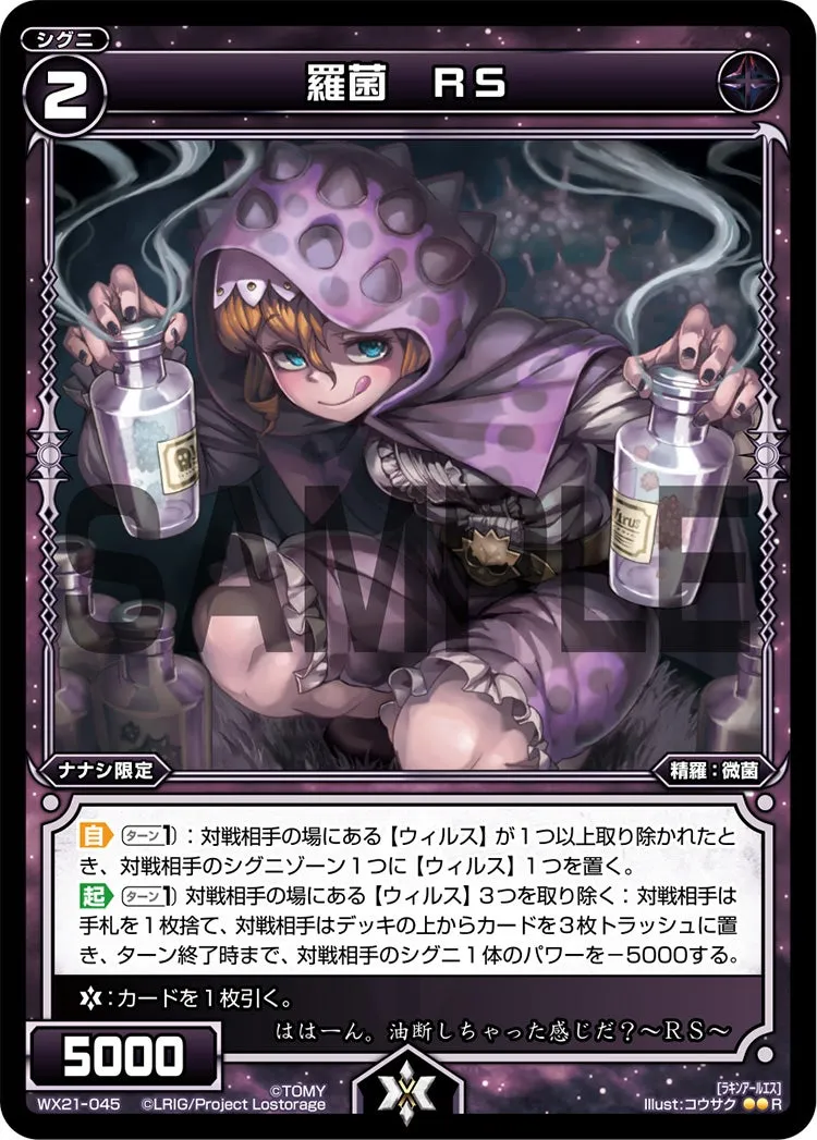 羅菌　ＲＳ